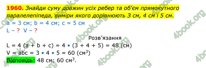 ГДЗ Математика 5 клас Бевз