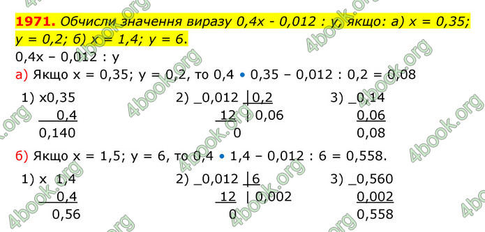 ГДЗ Математика 5 клас Бевз