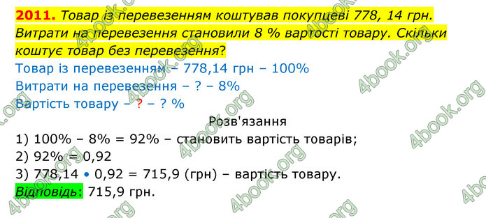 ГДЗ Математика 5 клас Бевз