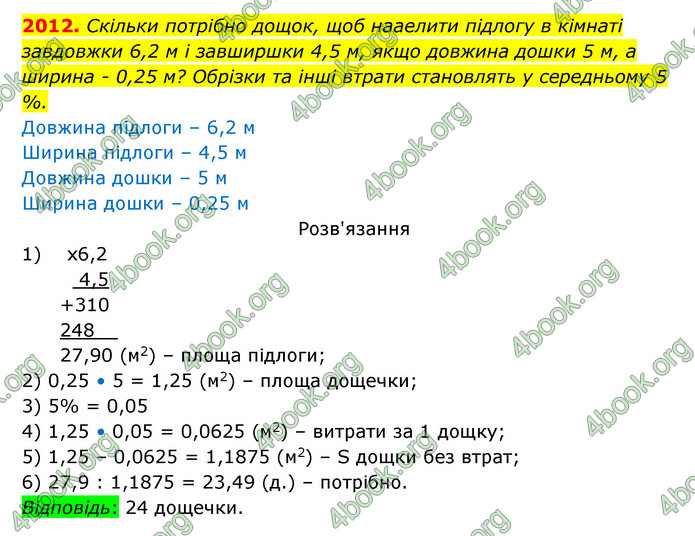 ГДЗ Математика 5 клас Бевз