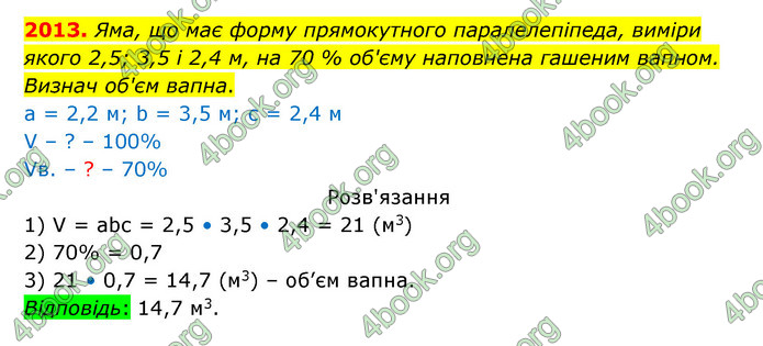 ГДЗ Математика 5 клас Бевз