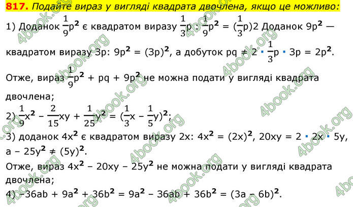 Відповіді Алгебра 7 клас Істер 2015. ГДЗ