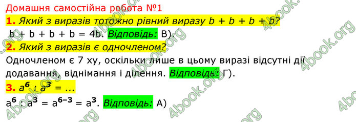 Відповіді Алгебра 7 клас Істер 2015. ГДЗ