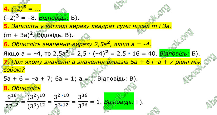 Відповіді Алгебра 7 клас Істер 2015. ГДЗ