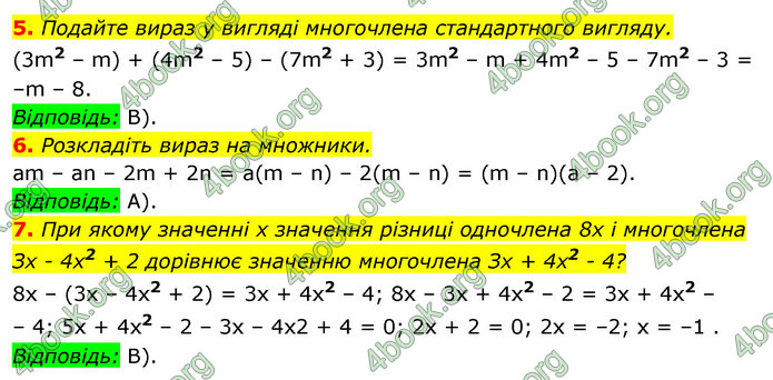 Відповіді Алгебра 7 клас Істер 2015. ГДЗ