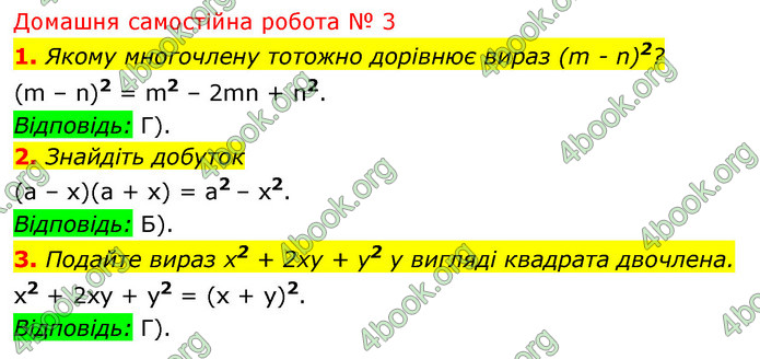 Відповіді Алгебра 7 клас Істер 2015. ГДЗ