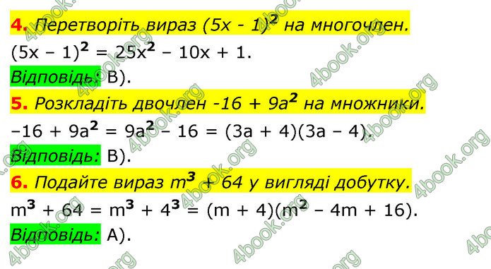 Відповіді Алгебра 7 клас Істер 2015. ГДЗ