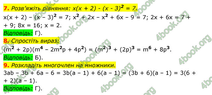 Відповіді Алгебра 7 клас Істер 2015. ГДЗ