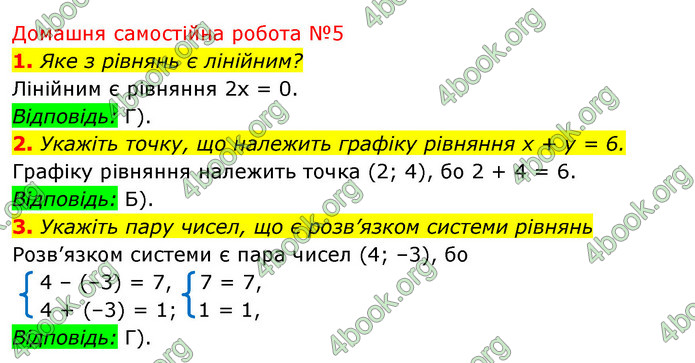 Відповіді Алгебра 7 клас Істер 2015. ГДЗ