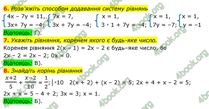 Відповіді Алгебра 7 клас Істер 2015. ГДЗ