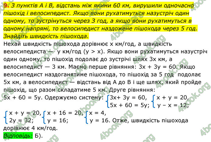 Відповіді Алгебра 7 клас Істер 2015. ГДЗ