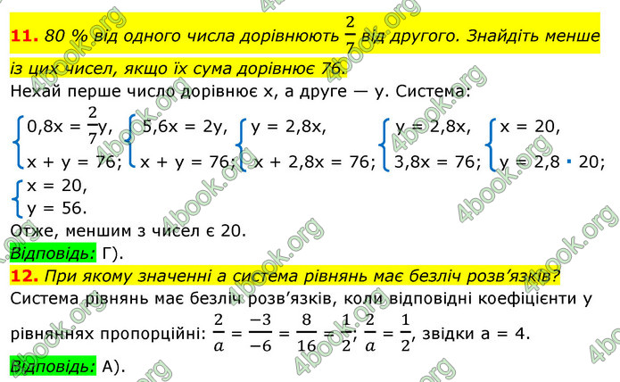 Відповіді Алгебра 7 клас Істер 2015. ГДЗ