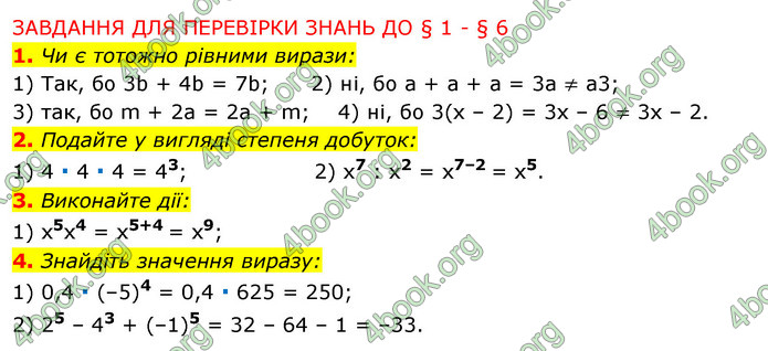 Відповіді Алгебра 7 клас Істер 2015. ГДЗ