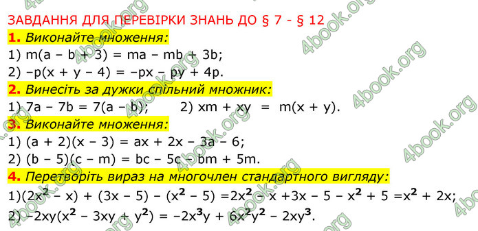 Відповіді Алгебра 7 клас Істер 2015. ГДЗ