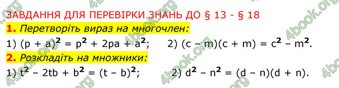 Відповіді Алгебра 7 клас Істер 2015. ГДЗ