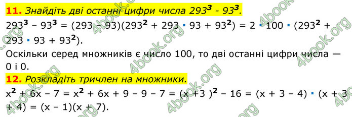 Відповіді Алгебра 7 клас Істер 2015. ГДЗ