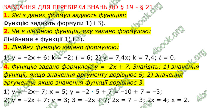 Відповіді Алгебра 7 клас Істер 2015. ГДЗ