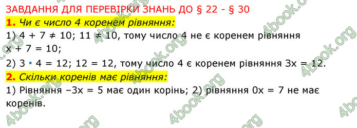 Відповіді Алгебра 7 клас Істер 2015. ГДЗ