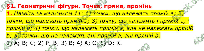 Відповіді Геометрія 7 клас Істер 2015. ГДЗ