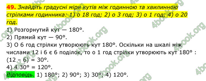 Відповіді Геометрія 7 клас Істер 2015. ГДЗ