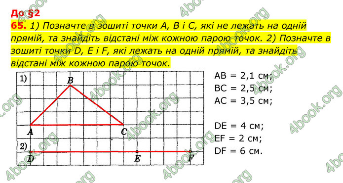 Відповіді Геометрія 7 клас Істер 2015. ГДЗ