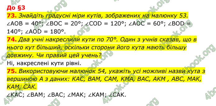 Відповіді Геометрія 7 клас Істер 2015. ГДЗ