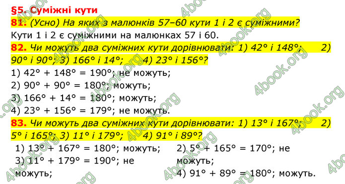 Відповіді Геометрія 7 клас Істер 2015. ГДЗ