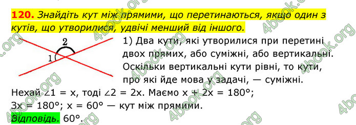 Відповіді Геометрія 7 клас Істер 2015. ГДЗ