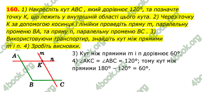 Відповіді Геометрія 7 клас Істер 2015. ГДЗ