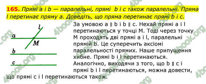 Відповіді Геометрія 7 клас Істер 2015. ГДЗ