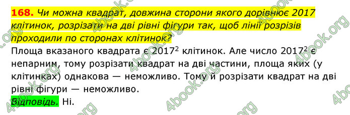 Відповіді Геометрія 7 клас Істер 2015. ГДЗ