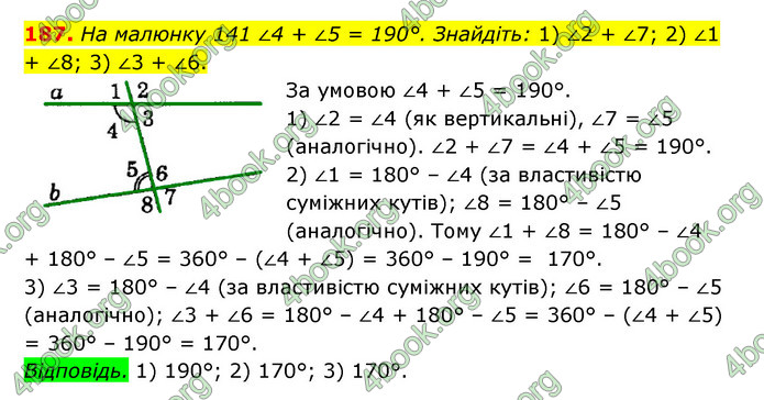 Відповіді Геометрія 7 клас Істер 2015. ГДЗ