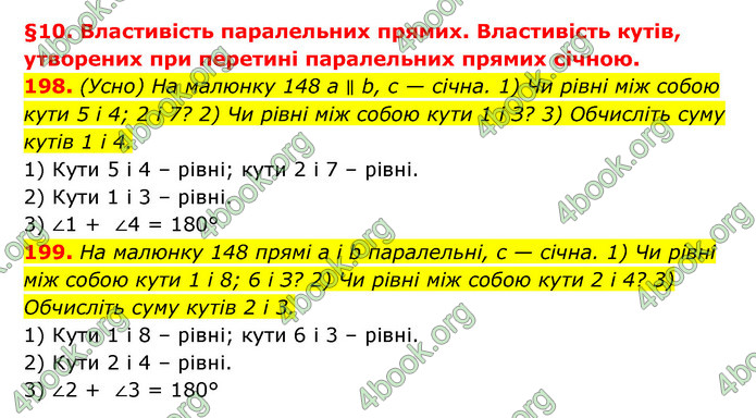 Відповіді Геометрія 7 клас Істер 2015. ГДЗ