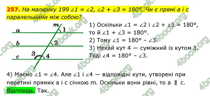 Відповіді Геометрія 7 клас Істер 2015. ГДЗ