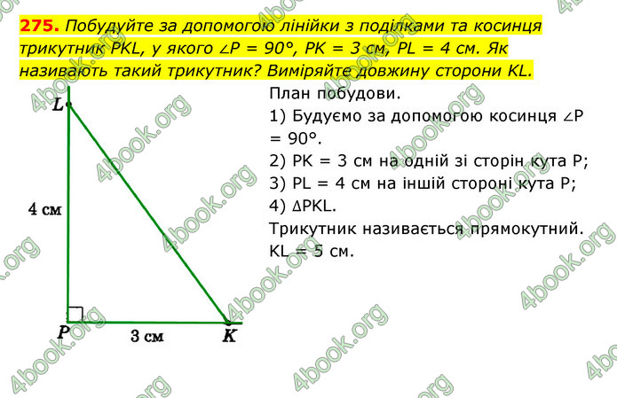 Відповіді Геометрія 7 клас Істер 2015. ГДЗ