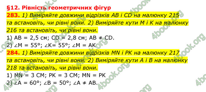 Відповіді Геометрія 7 клас Істер 2015. ГДЗ