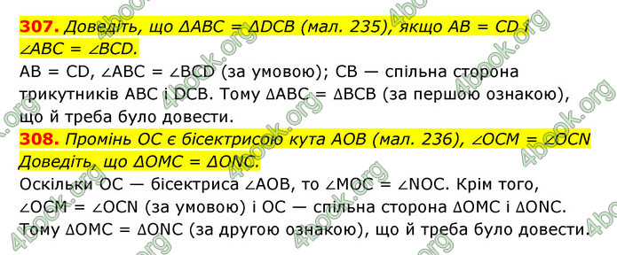 Відповіді Геометрія 7 клас Істер 2015. ГДЗ