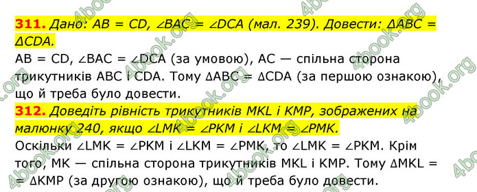 Відповіді Геометрія 7 клас Істер 2015. ГДЗ