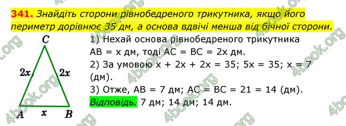 Відповіді Геометрія 7 клас Істер 2015. ГДЗ