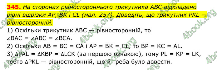 Відповіді Геометрія 7 клас Істер 2015. ГДЗ