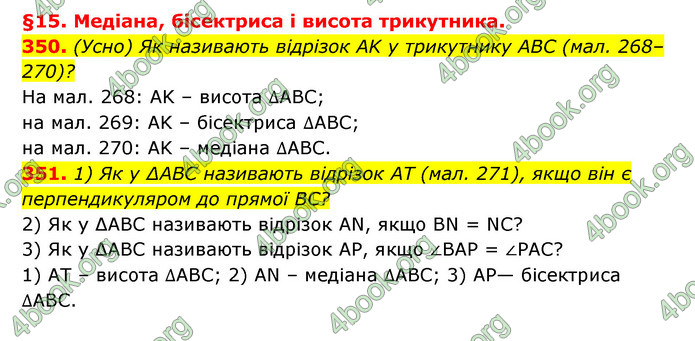 Відповіді Геометрія 7 клас Істер 2015. ГДЗ