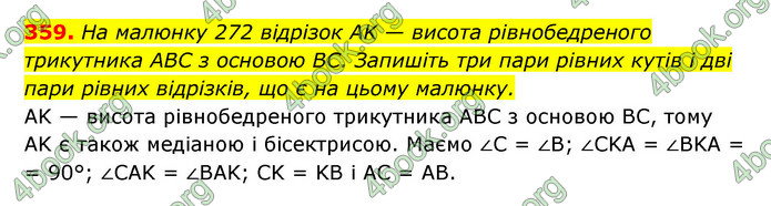 Відповіді Геометрія 7 клас Істер 2015. ГДЗ