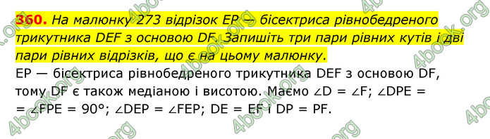 Відповіді Геометрія 7 клас Істер 2015. ГДЗ