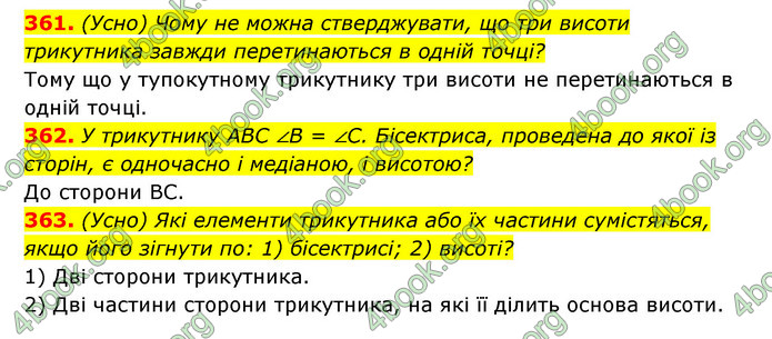 Відповіді Геометрія 7 клас Істер 2015. ГДЗ