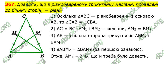 Відповіді Геометрія 7 клас Істер 2015. ГДЗ