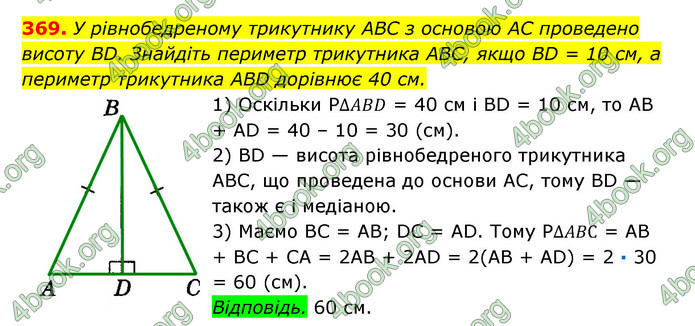 Відповіді Геометрія 7 клас Істер 2015. ГДЗ