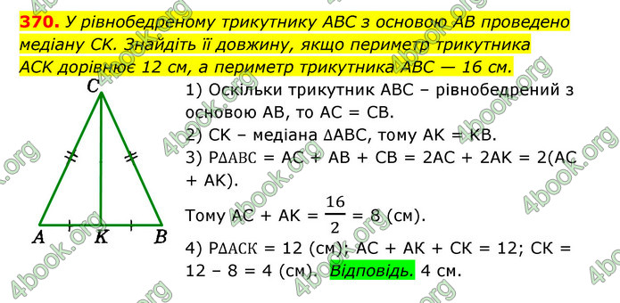 Відповіді Геометрія 7 клас Істер 2015. ГДЗ