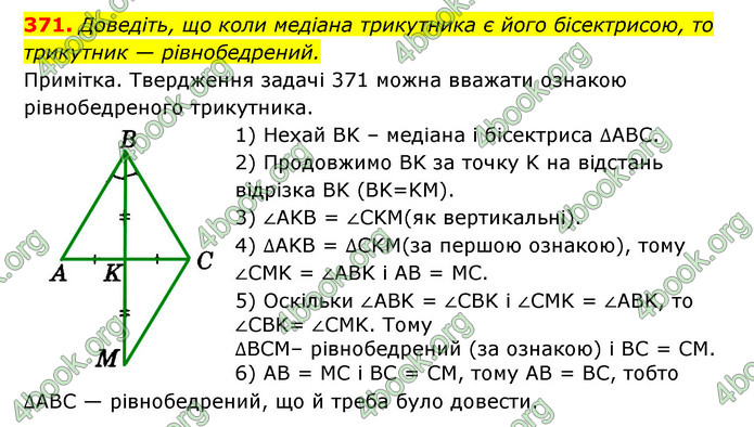 Відповіді Геометрія 7 клас Істер 2015. ГДЗ