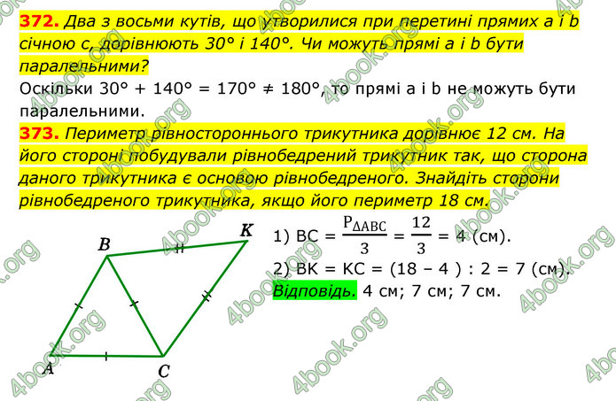 Відповіді Геометрія 7 клас Істер 2015. ГДЗ