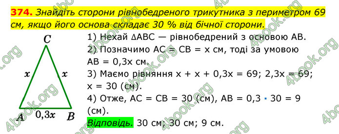 Відповіді Геометрія 7 клас Істер 2015. ГДЗ